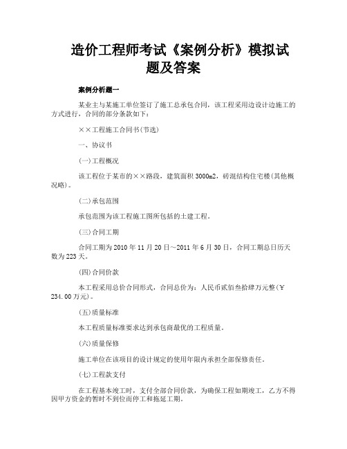 造价工程师考试《案例分析》模拟试题及答案