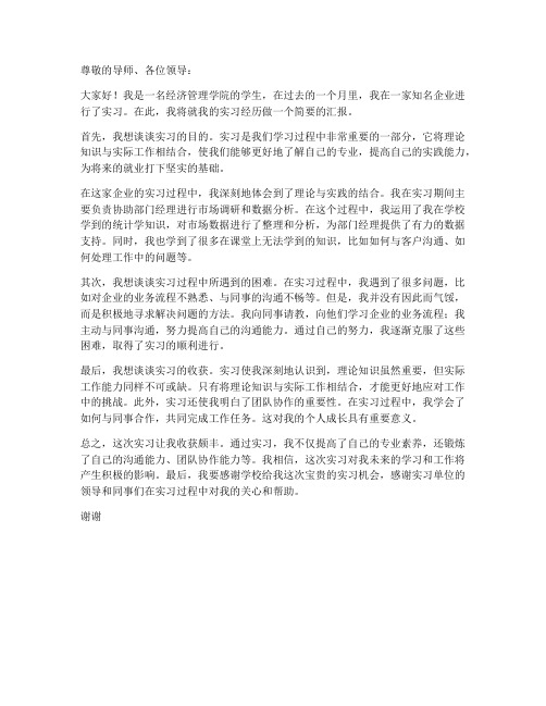 经管大学实习报告汇报