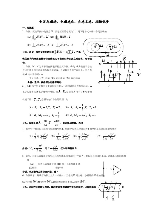 大学物理复习-磁场部分（精选精校）