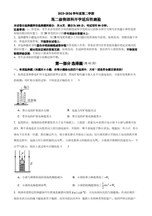 广东广州执信中学2023-2024学年高二下学期开学考试物理试题