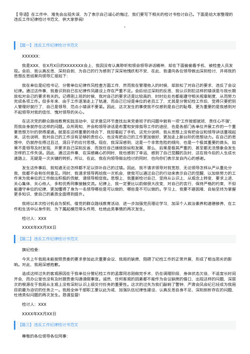 违反工作纪律检讨书范文三篇