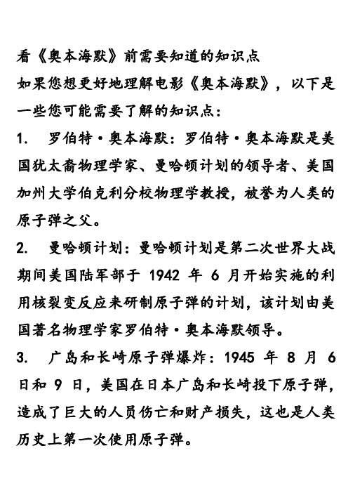 看《奥本海默》前需要知道的知识点