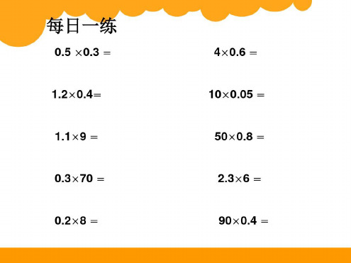 北师大版四年级数学下册《看一看》_2022年学习资料