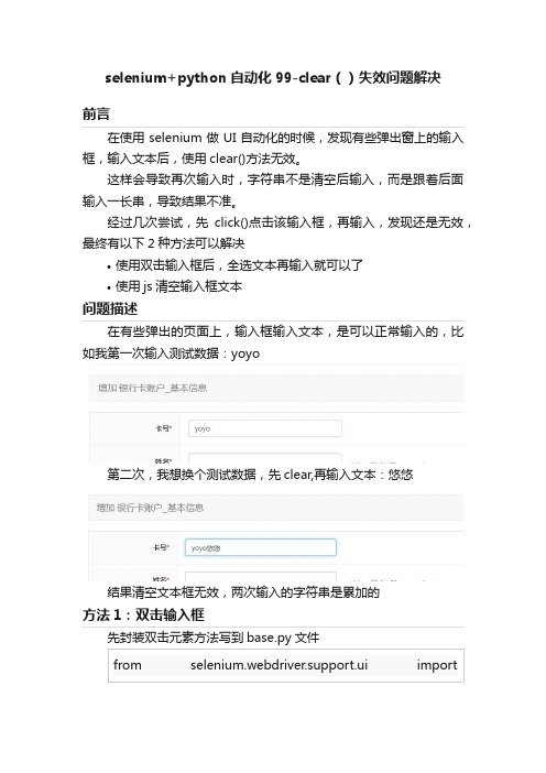 selenium+python自动化99-clear（）失效问题解决