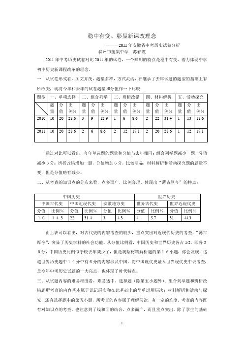 2011年安徽中考历史试卷分析