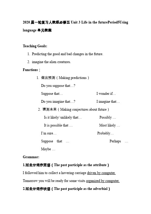 人教版高三英语一轮复习必修五Unit3LifeinthefuturePeriod5Usinglanguage单元教案(20页word版)