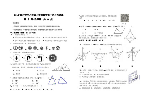 八年级上册数学第一次月考试题和答案卷