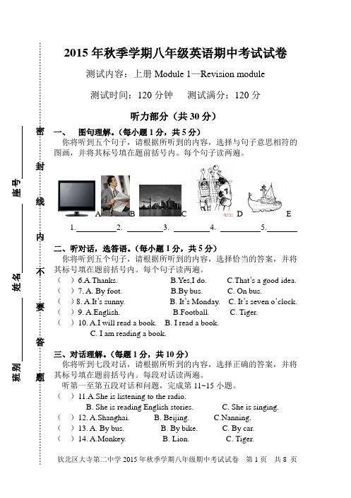 2015年秋季学期八年级英语期中考试试卷