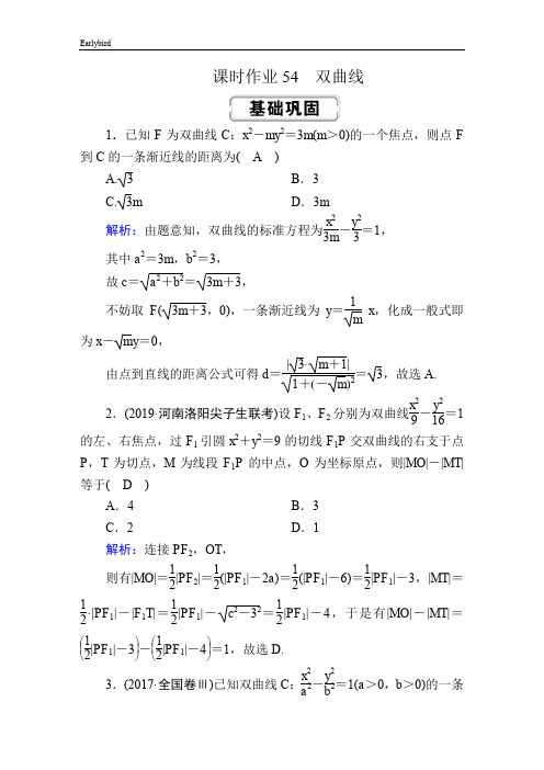 【人教版】红对勾2020届高考一轮数学(理)复习：课时作业49