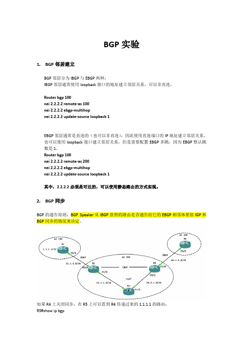 BGP实验(DOC)