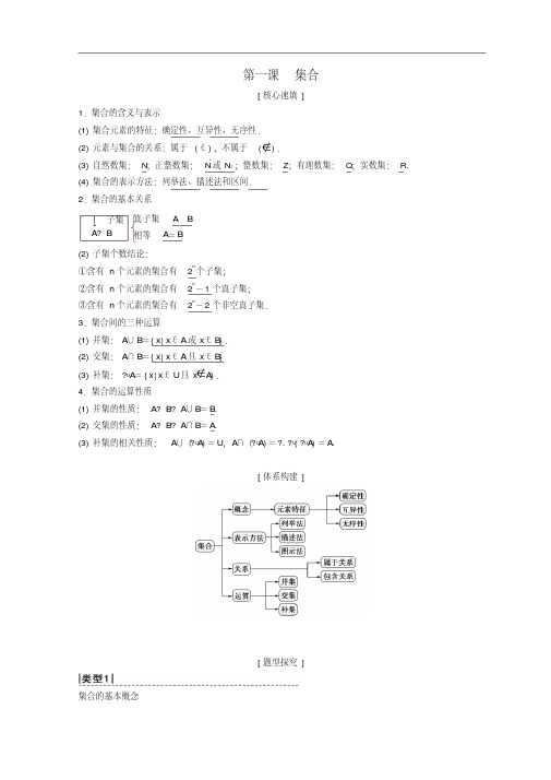 高中数学第一章集合与函数概念阶段复习课第1课集合学案新人教A版必修1