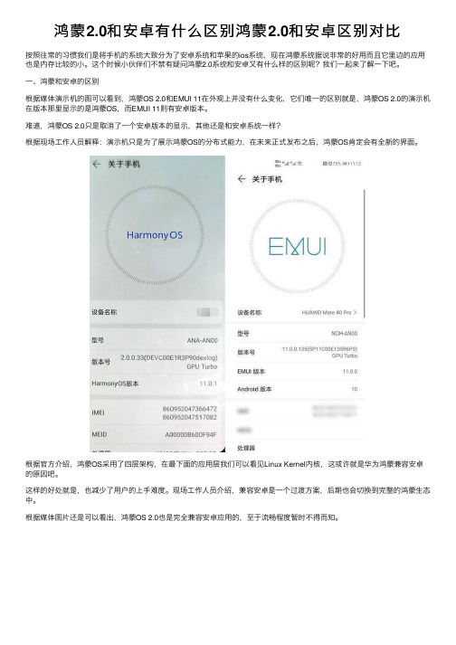 鸿蒙2.0和安卓有什么区别鸿蒙2.0和安卓区别对比