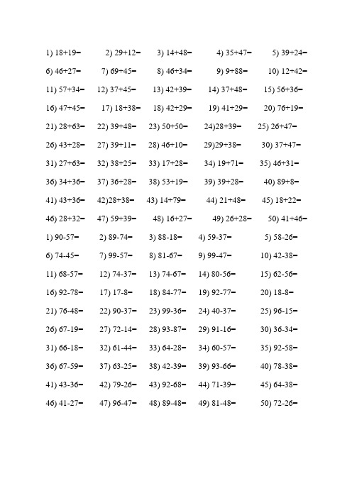 100以内两位数加减法口算练习题