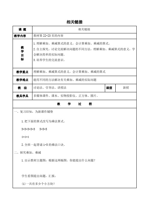 新青岛二上数学看杂技——表内乘法(一)相关链接【创新教案】