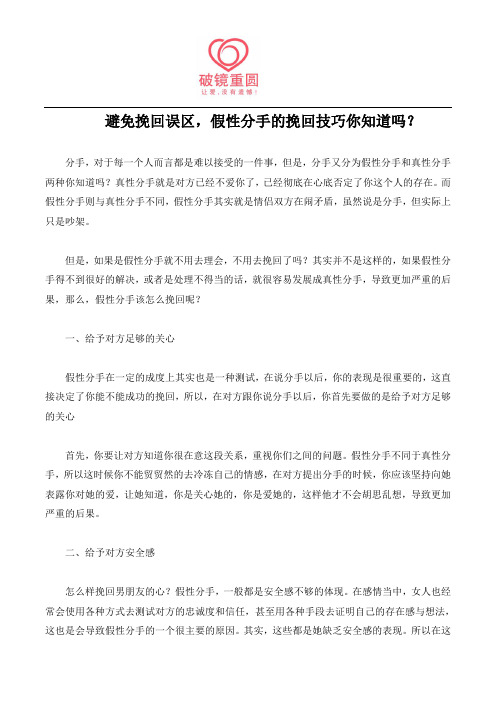 避免挽回误区,假性分手的挽回技巧你知道吗？