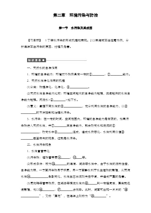 最新高中地理选修6同步习题第二章第一节水污染及其成因及答案新人教版