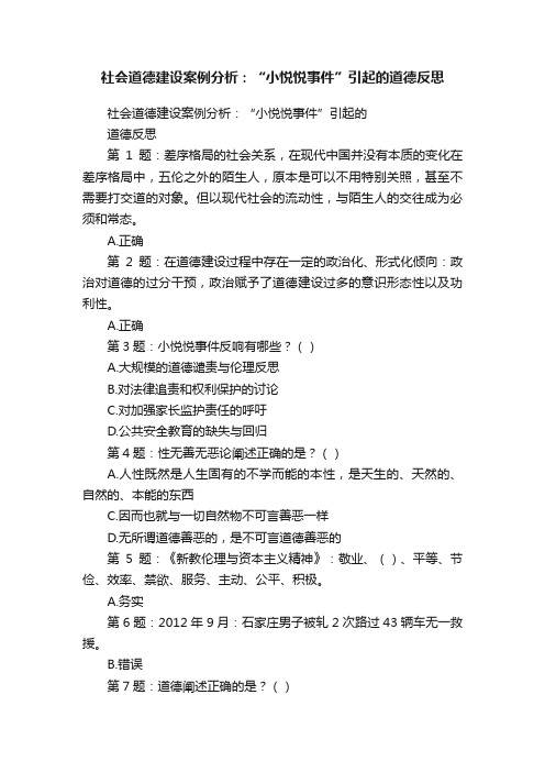 社会道德建设案例分析：“小悦悦事件”引起的道德反思