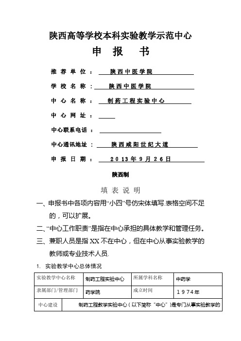 陕西省级实验教学示范中心