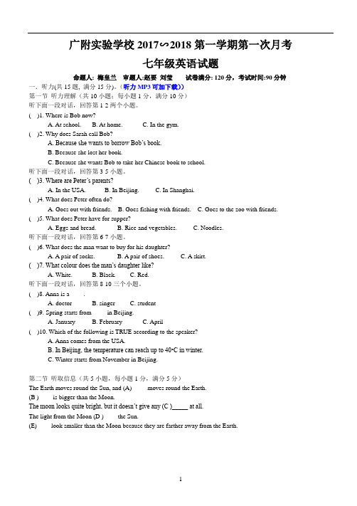 广州广附实验七上第一次月考英语卷(含答题卡及答案)解析