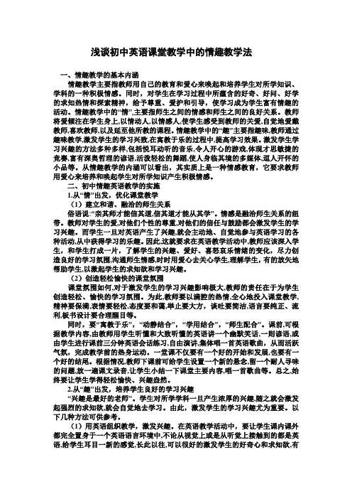 课堂教学中的情趣教学法