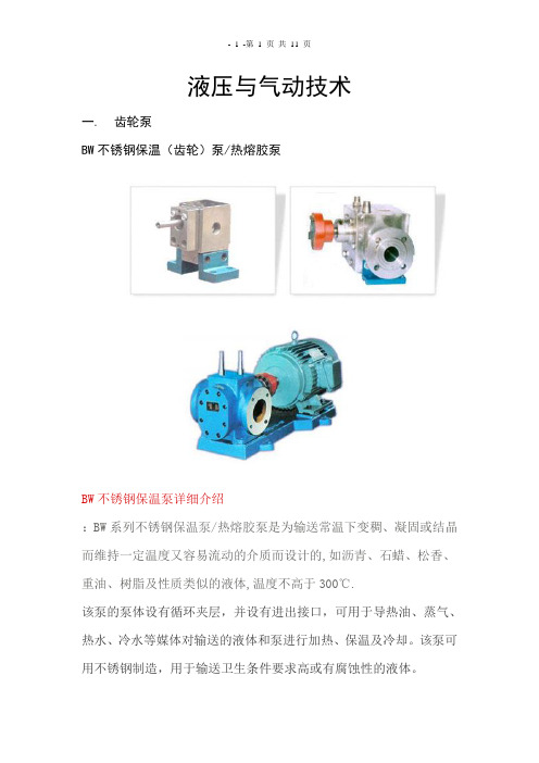 液压与气动技术作业