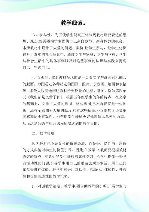 小学五年级品德与社会教学计划例文.doc