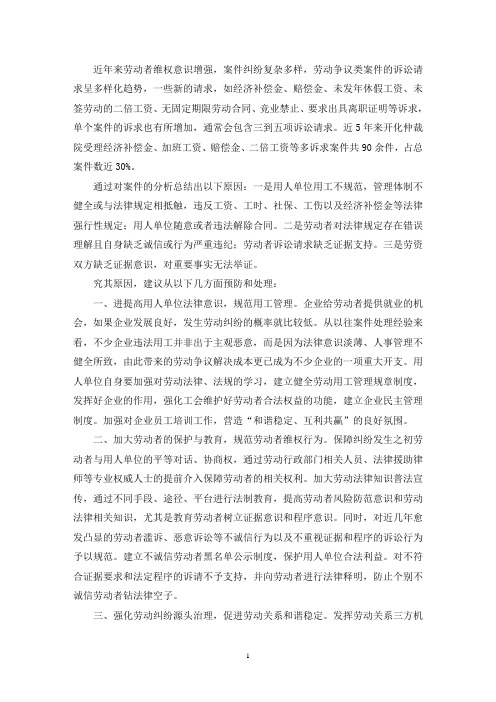 劳动纠纷案件分析报告(最新)