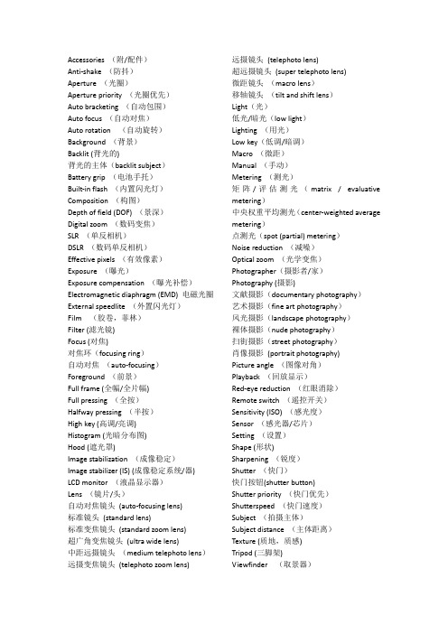 数码相机专业词汇