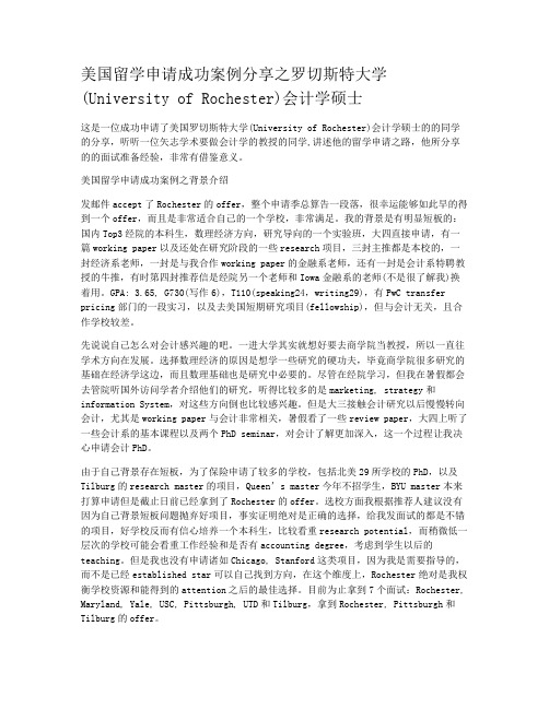 美国留学申请成功案例分享之罗切斯特大学(University of Rochester)会计学硕士