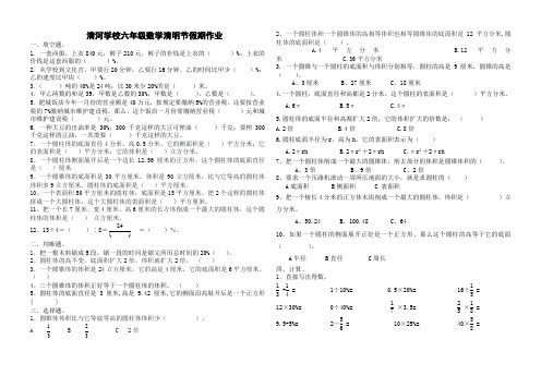 清河学校六年级清明假期作业