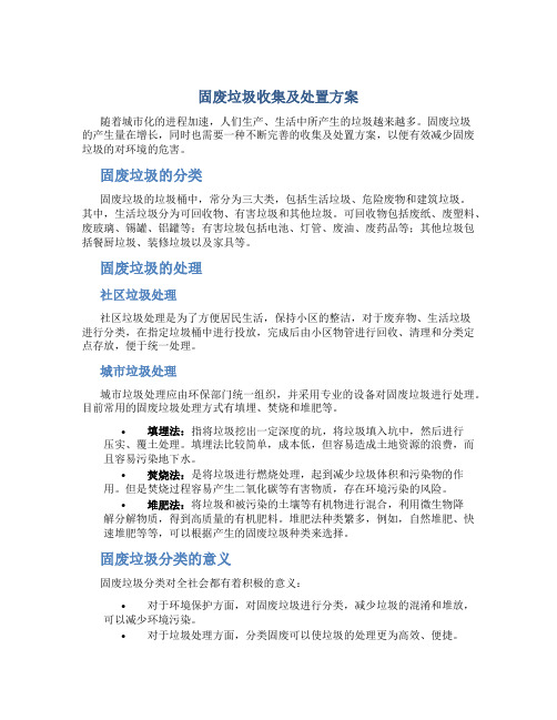 固废垃圾收集及处置方案