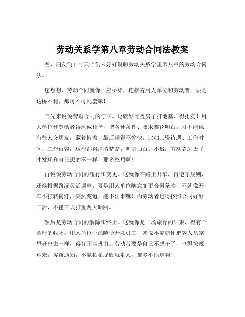 劳动关系学第八章劳动合同法教案