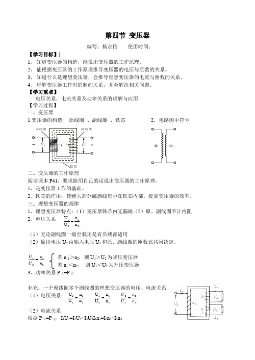 高二物理变压器教案学案 