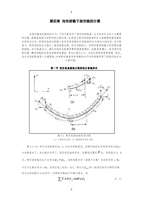 架空线路线长计算