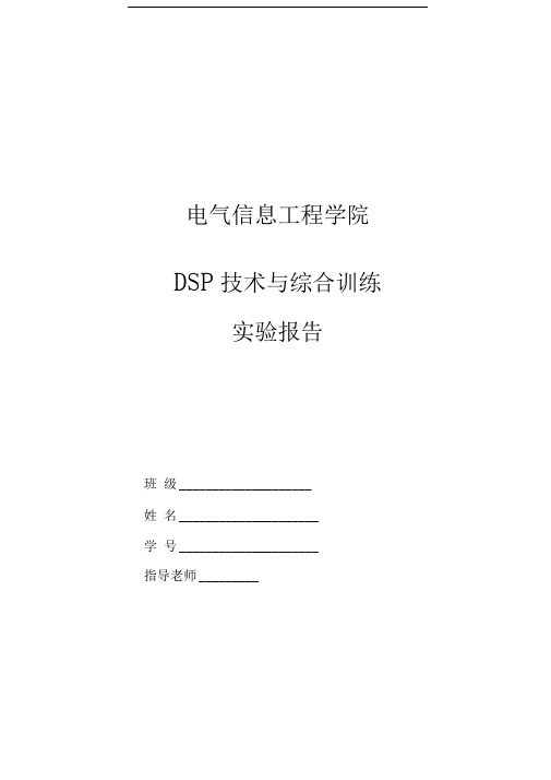 DSP技术小报告