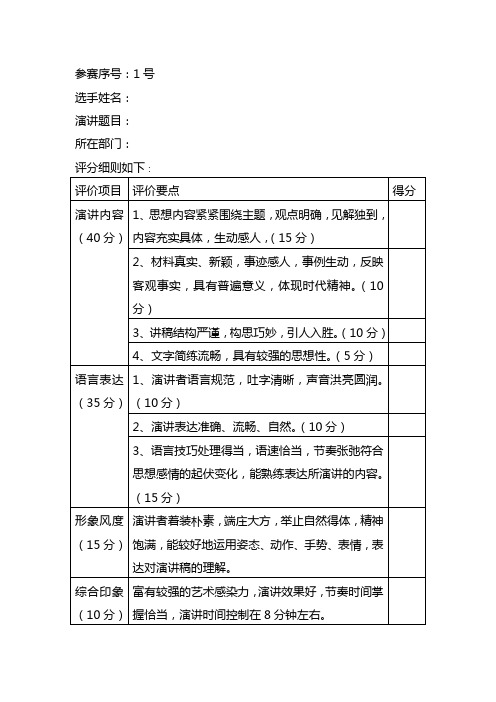 演讲比赛评分表