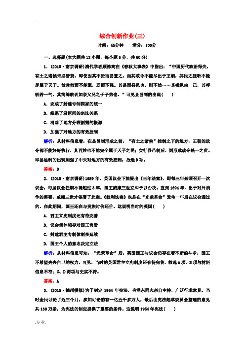 高考历史一轮复习题库 课时作业(24)(含解析)-人教版高三全册历史试题