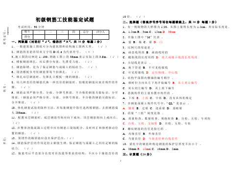 (五大工种试题)钢筋工初级培训试题