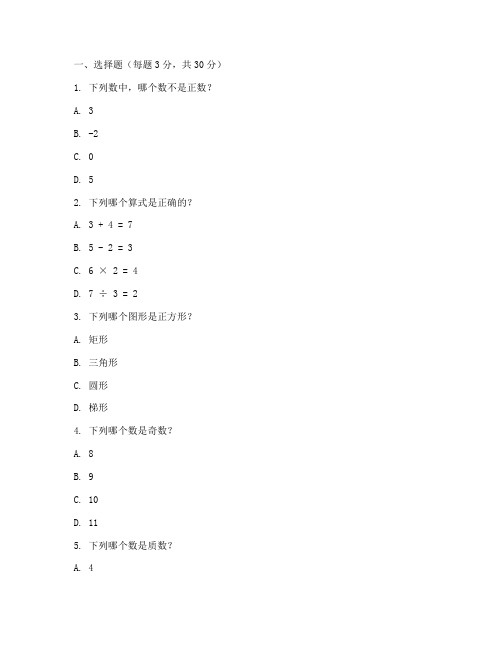 初中一_年级数学试卷