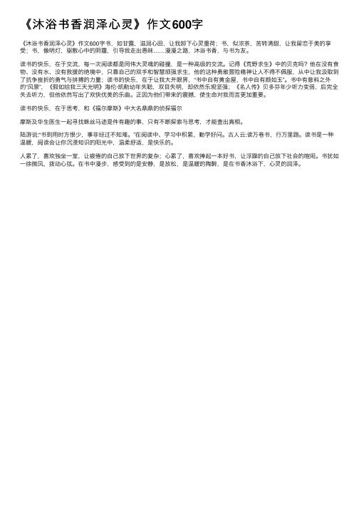 《沐浴书香润泽心灵》作文600字