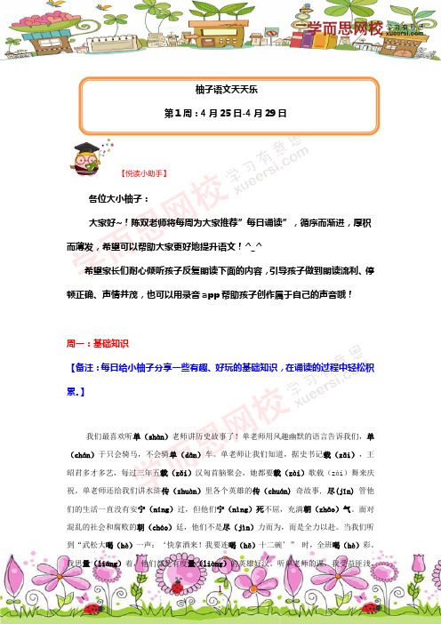 柚子语文天天乐 第1周