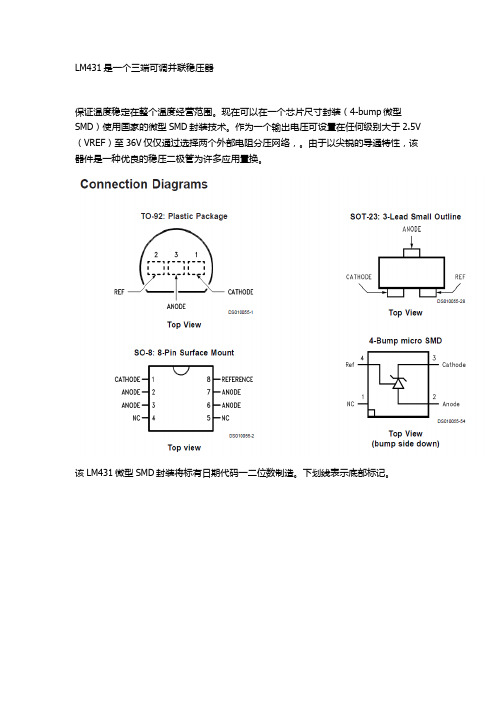 LM431相关中文资料