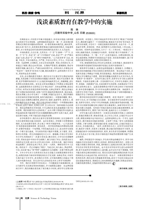 浅谈素质教育在教学中的实施