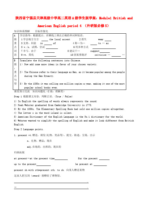 陕西省宁强县天津高级中学高中英语 Module1 British and American En