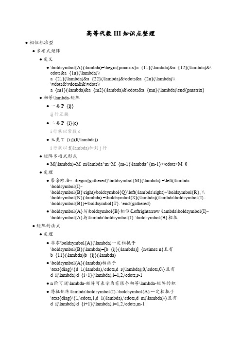 高等代数III知识点整理