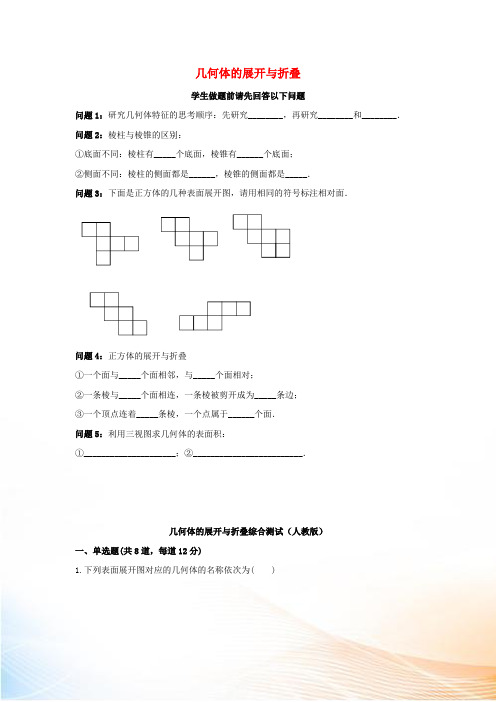 2022-2022学年七年级数学上册 综合训练 几何体的展开与折叠综合测试(新版)新人教版