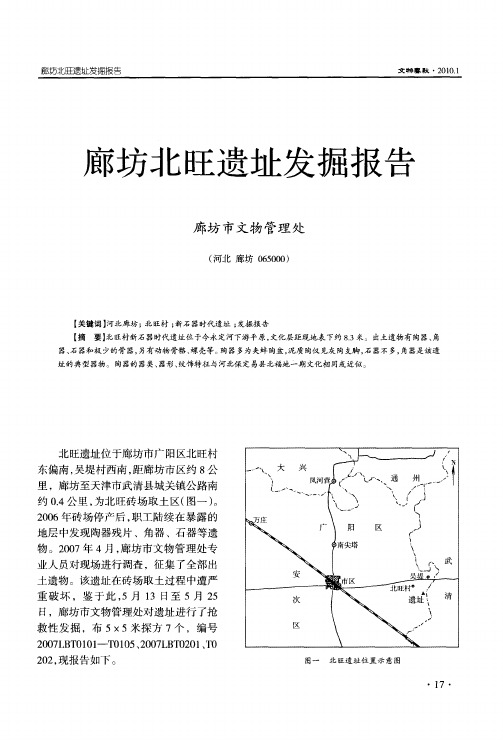 廊坊北旺遗址发掘报告