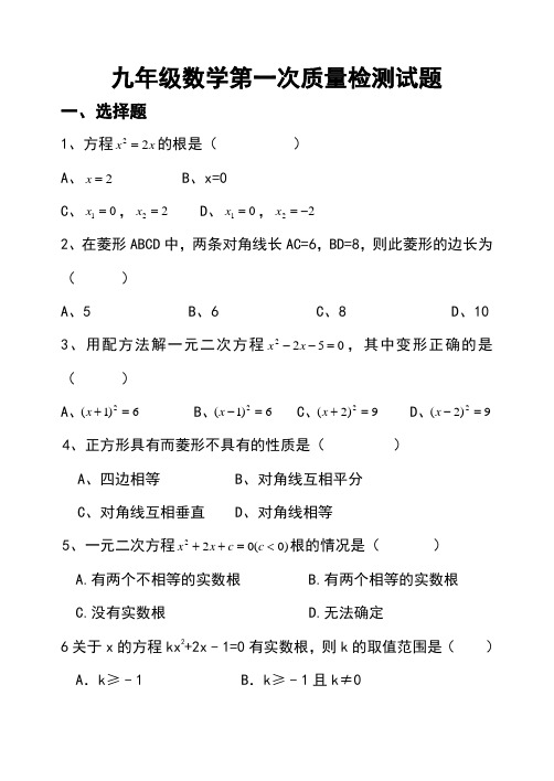 2019年北师大版山东省郓城县高级中学九年级上数学第一次月考试题(无答案)