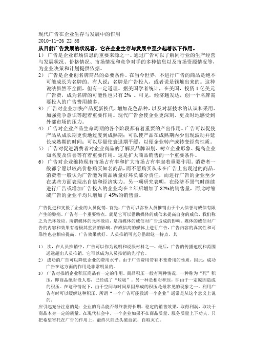 现代广告在企业生存与发展中的作用