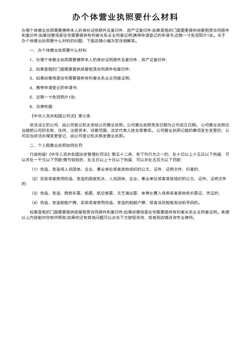 办个体营业执照要什么材料